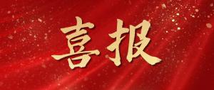 喜報！我司寇文輝同志入選2025年河洛工匠培育對象名單
