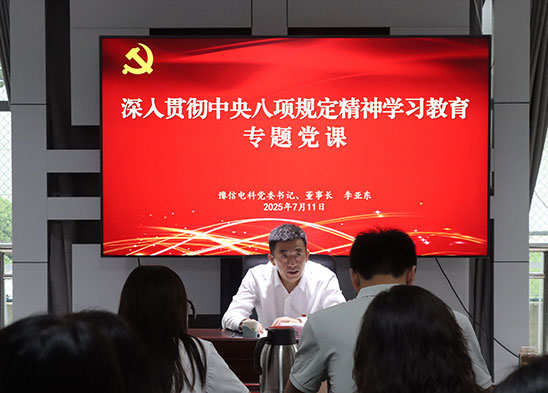 豫信電科集團黨委書記、董事長李亞東到基層黨支部聯(lián)系點講授專題黨課